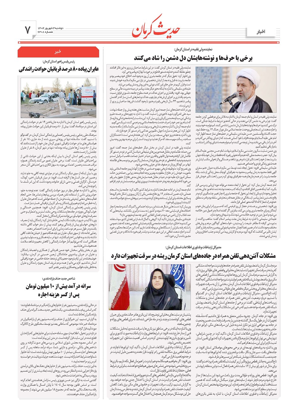 روزنامه تاریخ ۴ شهریور ۱۴۰۴