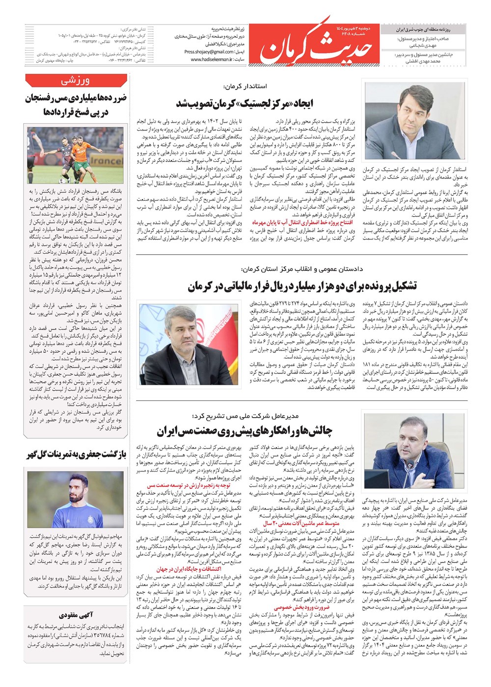 روزنامه تاریخ ۴ شهریور ۱۴۰۴