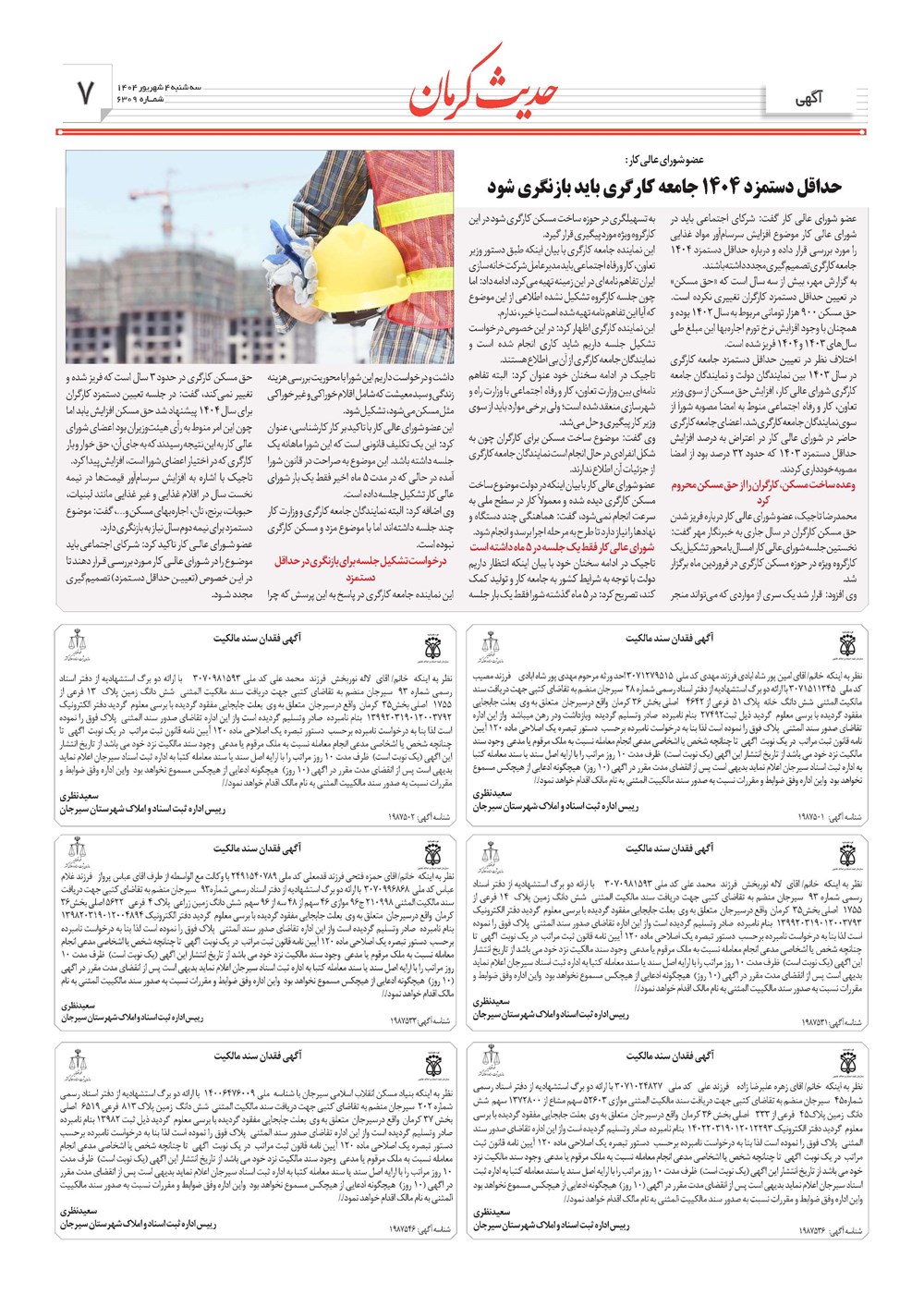 روزنامه تاریخ ۵ شهریور ۱۴۰۴