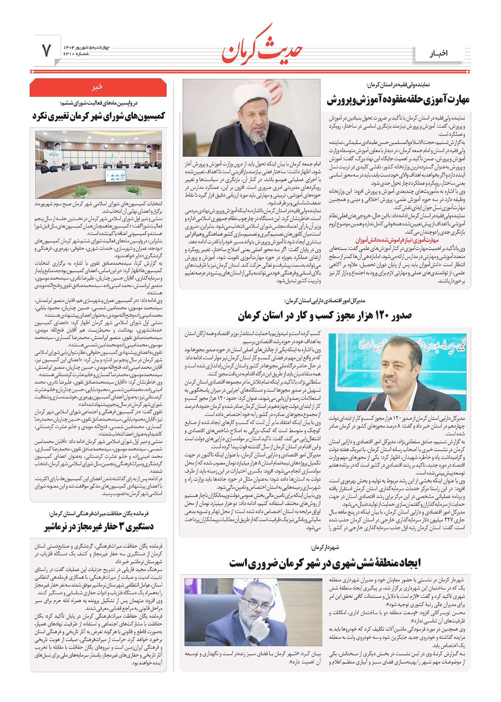 روزنامه تاریخ ۶ شهریور ۱۴۰۴