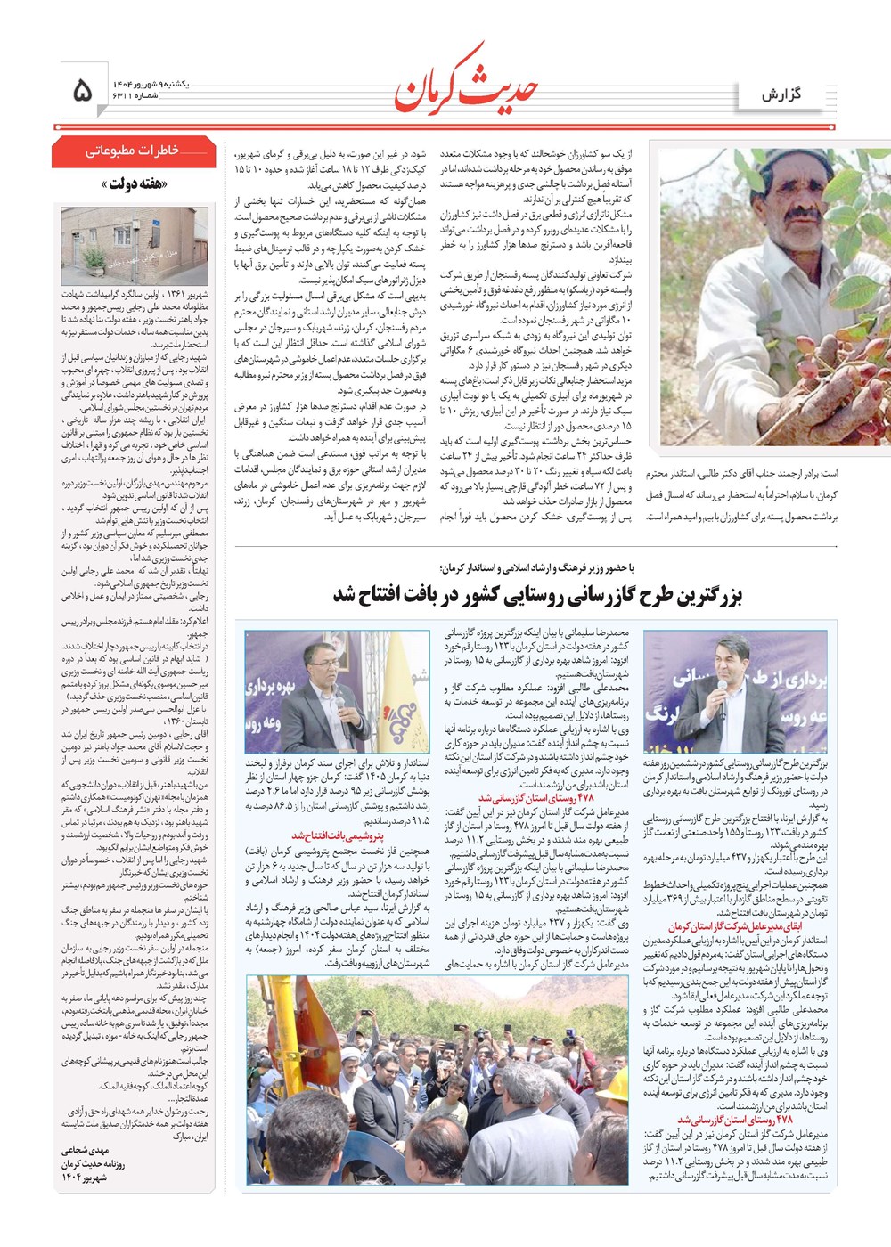 روزنامه تاریخ ۱۰ شهریور ۱۴۰۴