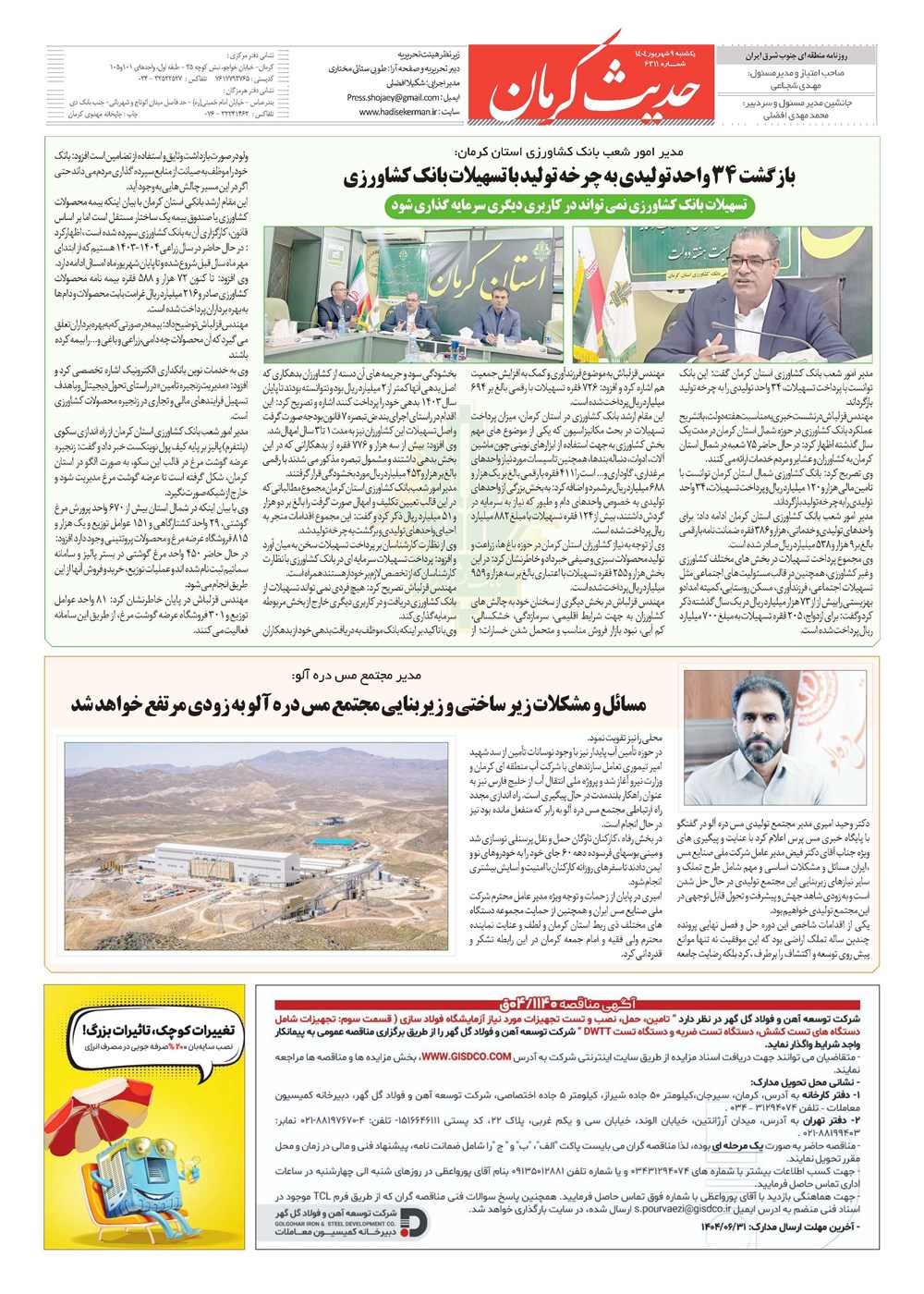 روزنامه تاریخ ۱۰ شهریور ۱۴۰۴