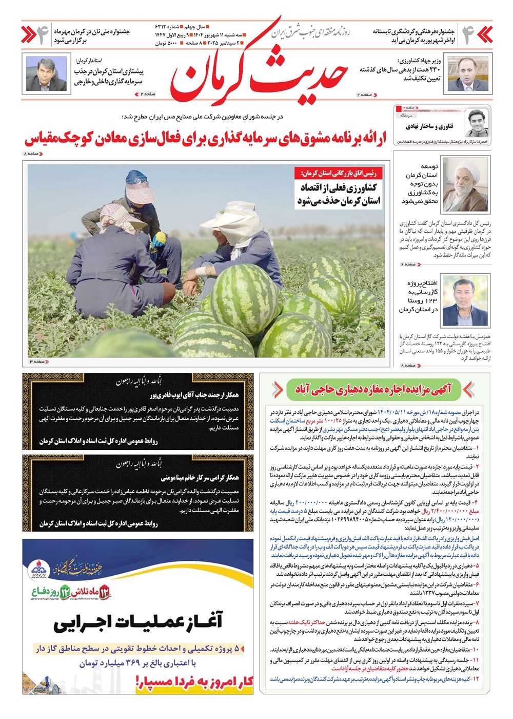 روزنامه تاریخ ۱۲ شهریور ۱۴۰۴