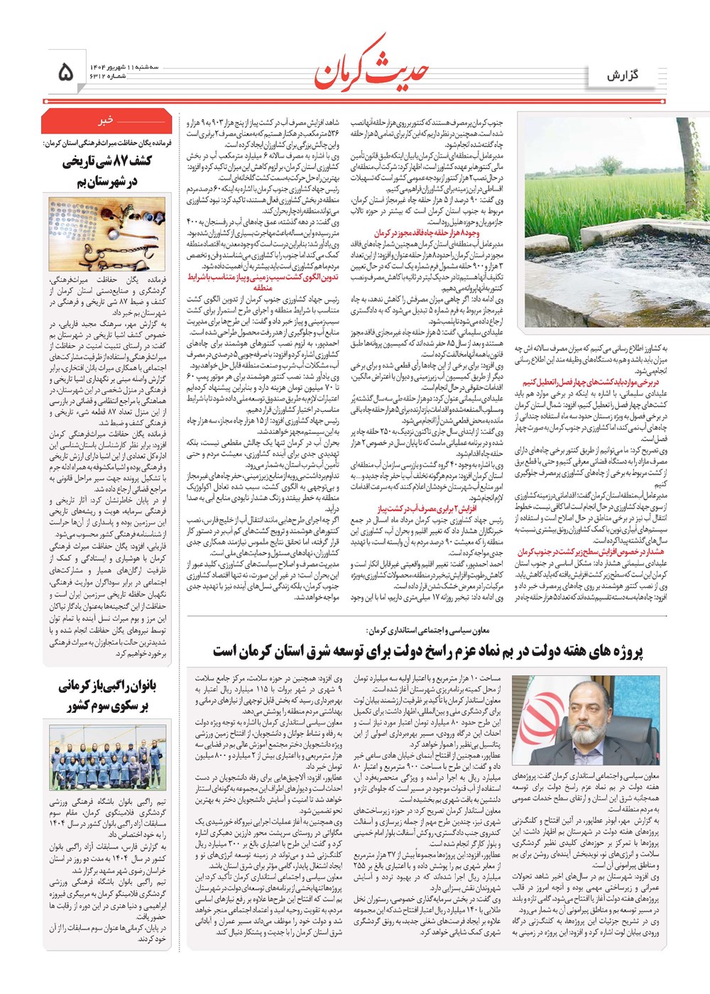 روزنامه تاریخ ۱۲ شهریور ۱۴۰۴
