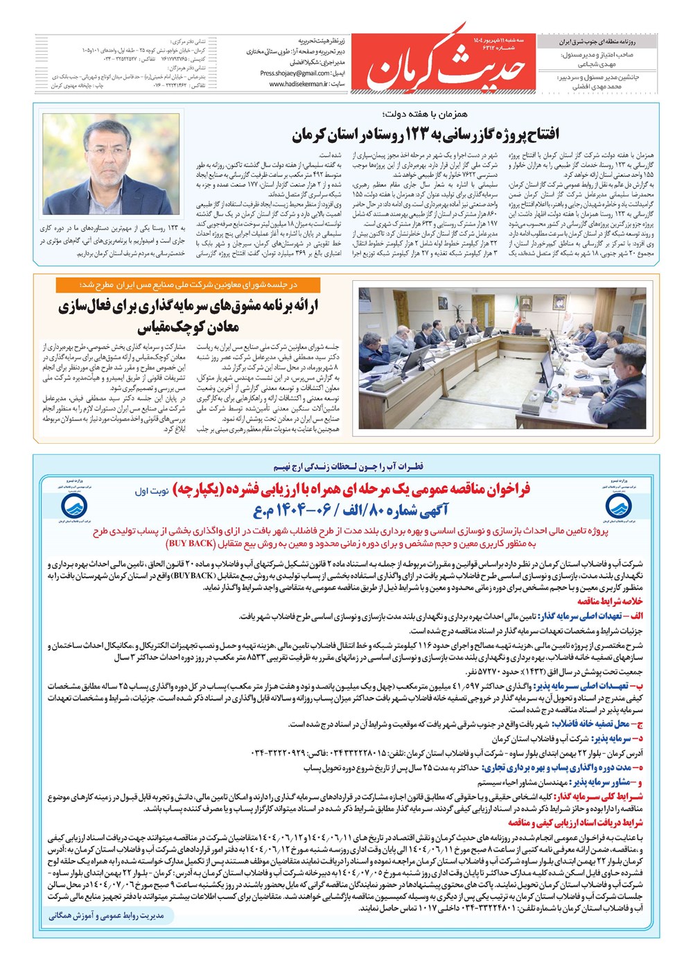 روزنامه تاریخ ۱۲ شهریور ۱۴۰۴