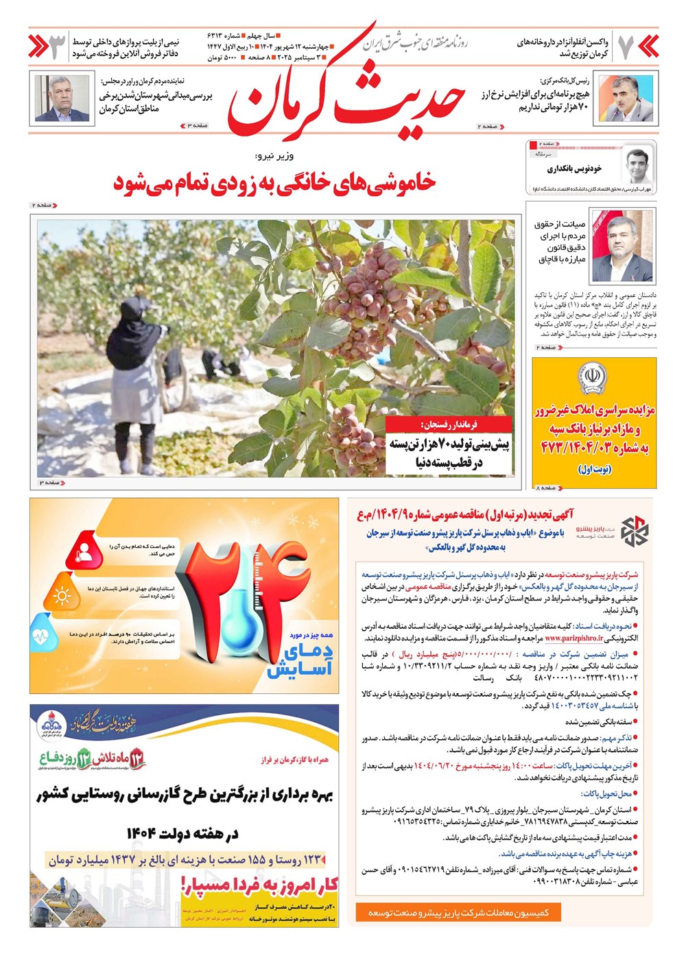 روزنامه تاریخ ۱۳ شهریور ۱۴۰۴