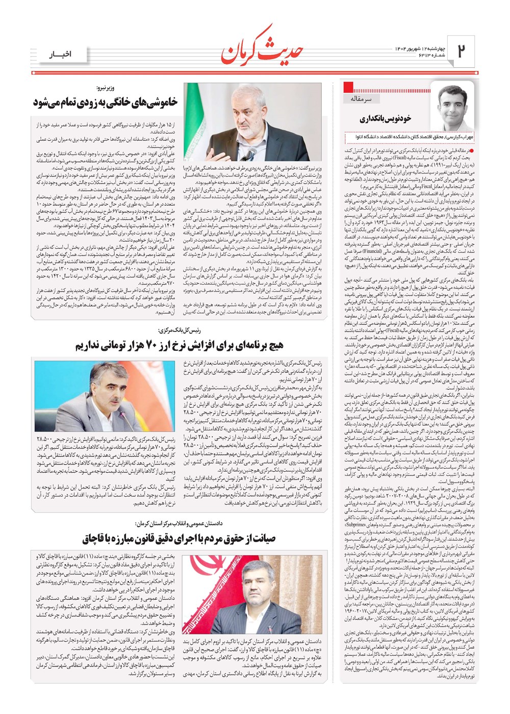 روزنامه تاریخ ۱۳ شهریور ۱۴۰۴
