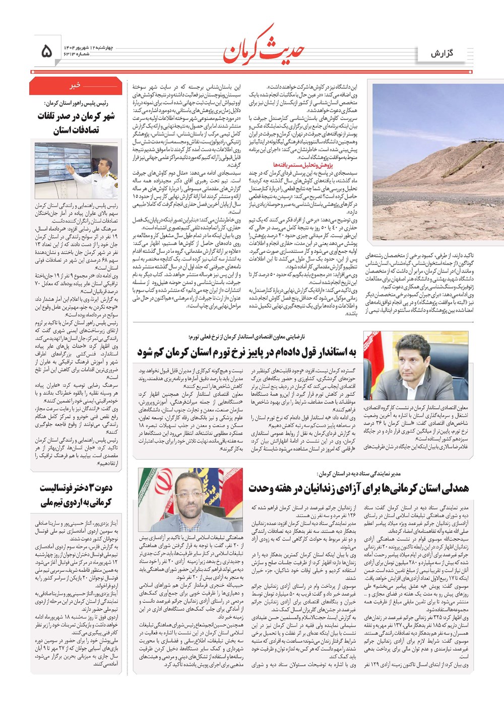 روزنامه تاریخ ۱۳ شهریور ۱۴۰۴