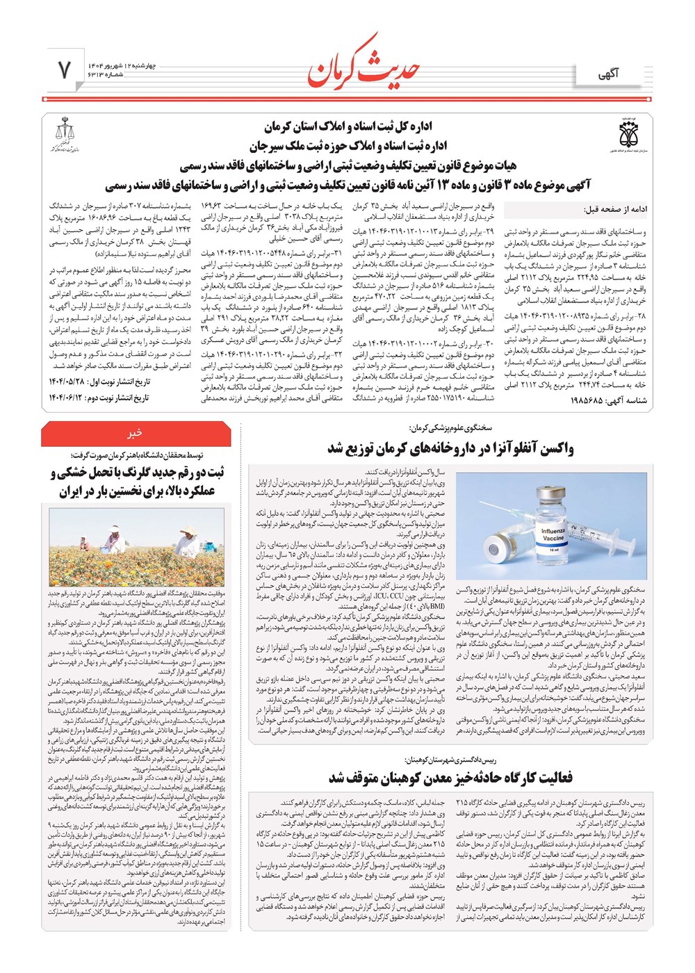 روزنامه تاریخ ۱۳ شهریور ۱۴۰۴