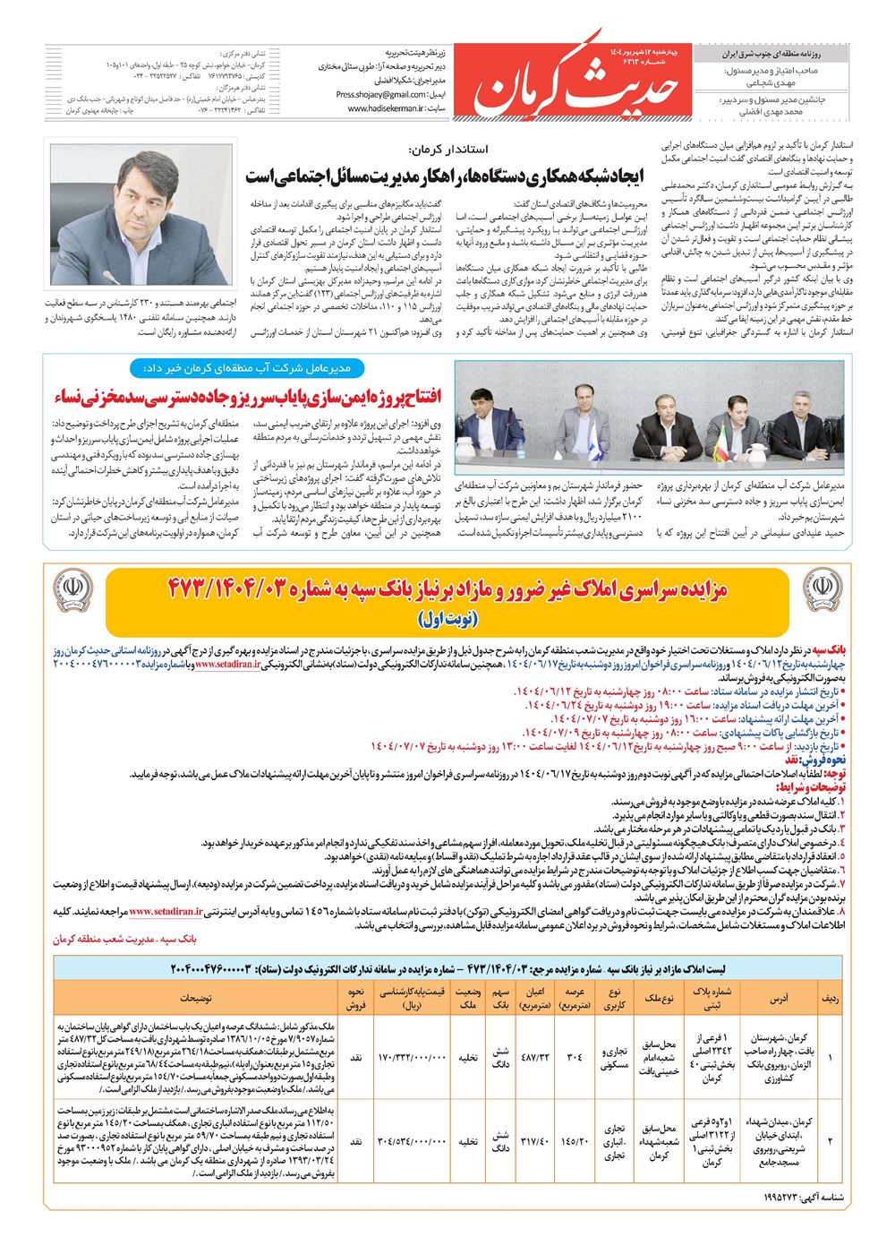 روزنامه تاریخ ۱۳ شهریور ۱۴۰۴