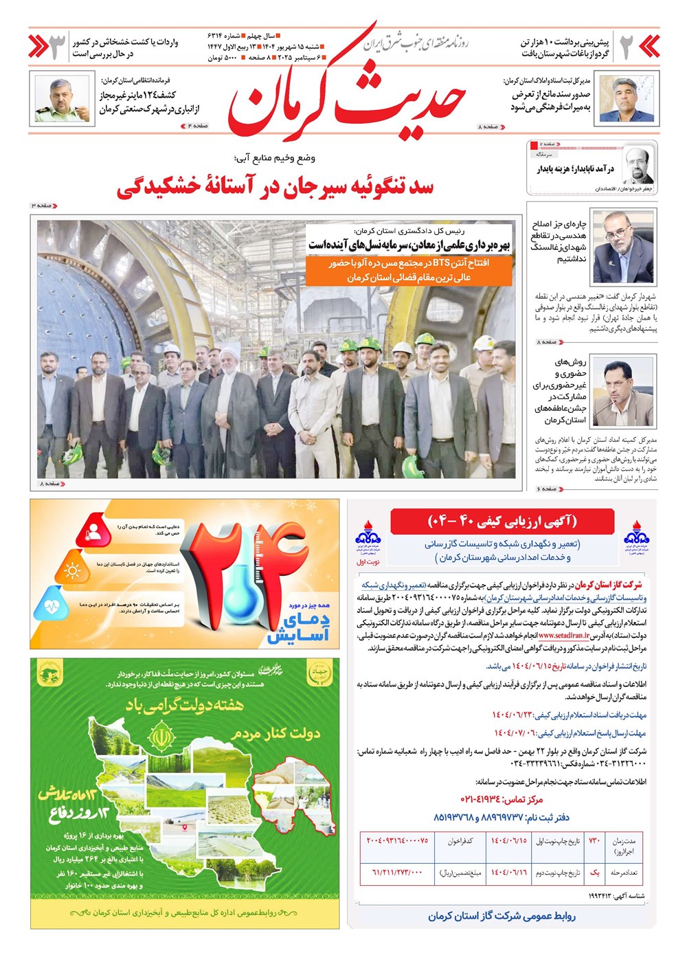 روزنامه تاریخ ۱۶ شهریور ۱۴۰۴