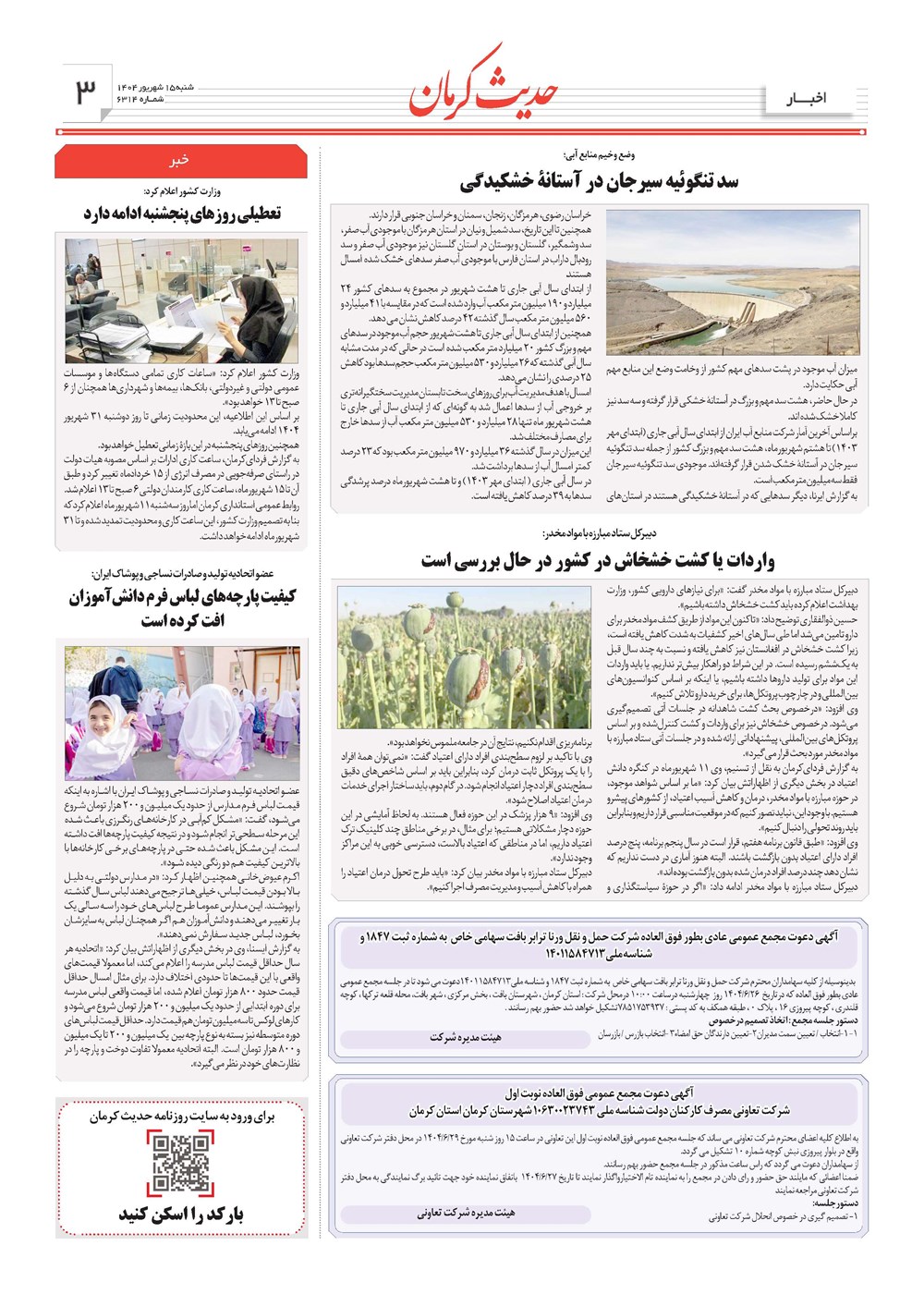 روزنامه تاریخ ۱۶ شهریور ۱۴۰۴