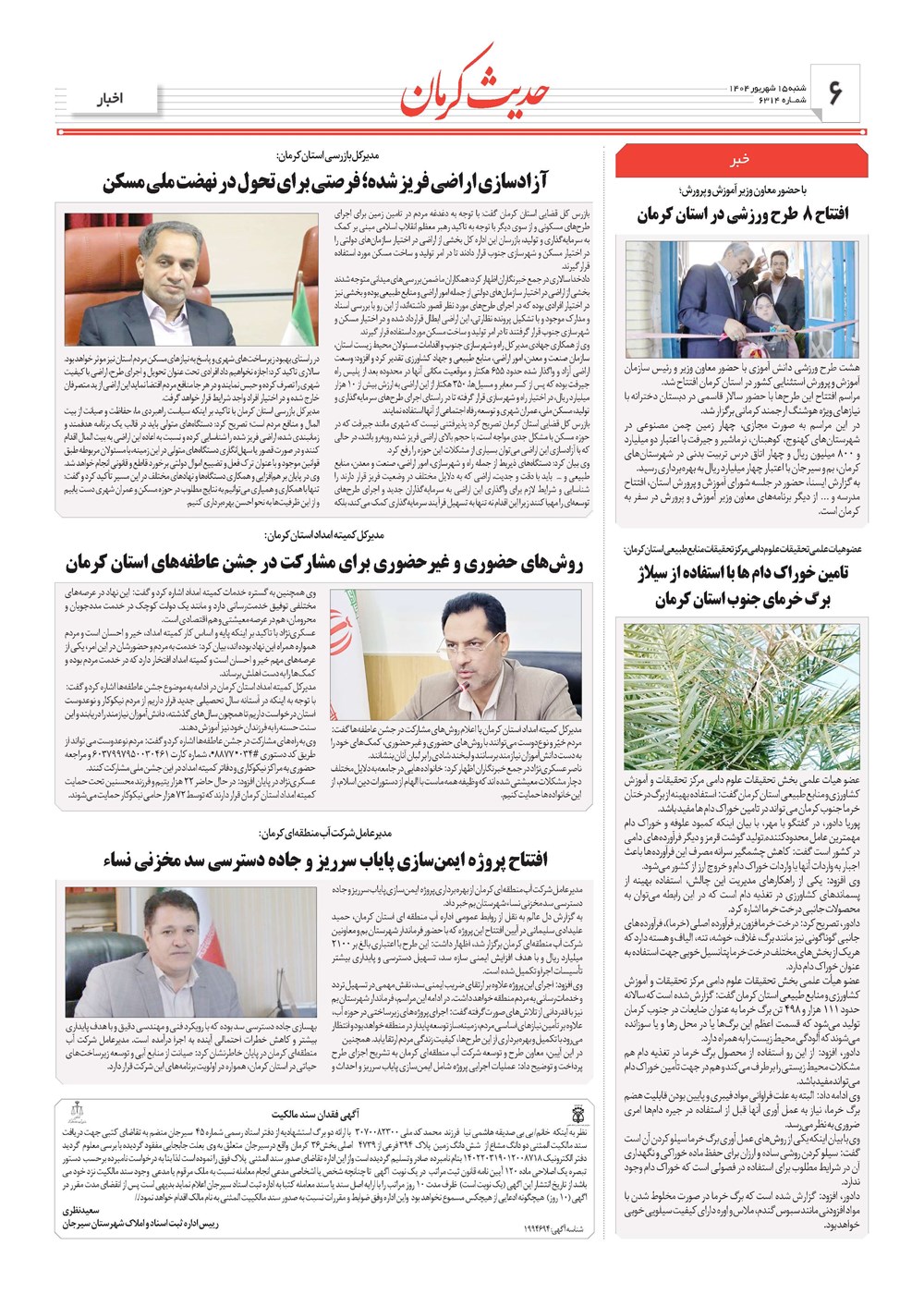 روزنامه تاریخ ۱۶ شهریور ۱۴۰۴