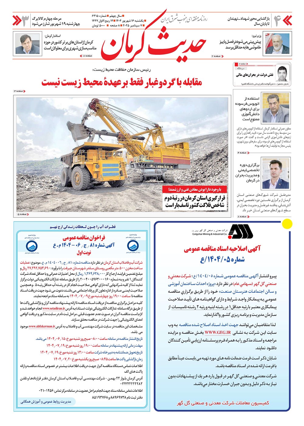 روزنامه تاریخ ۱۷ شهریور ۱۴۰۴