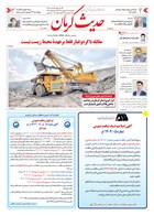 شماره 6315 مورخ 1404/6/16