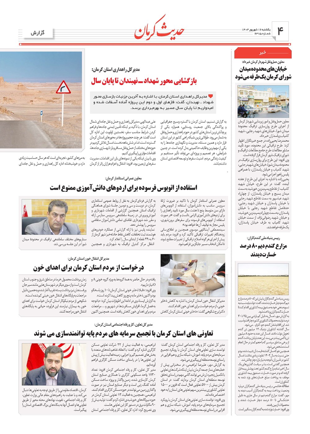 روزنامه تاریخ ۱۷ شهریور ۱۴۰۴
