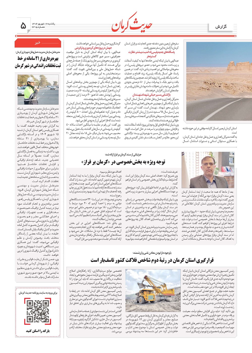 روزنامه تاریخ ۱۷ شهریور ۱۴۰۴