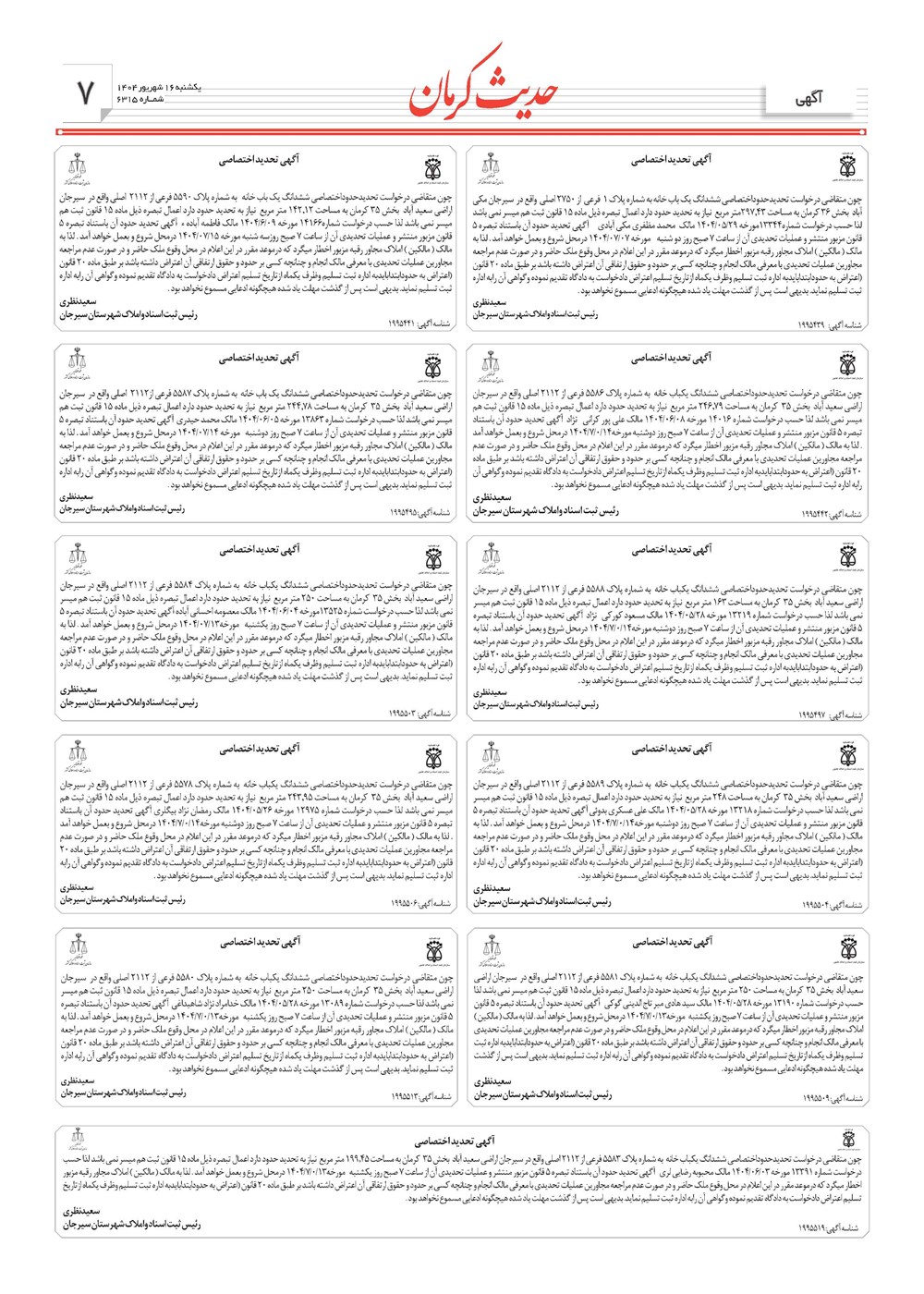 روزنامه تاریخ ۱۷ شهریور ۱۴۰۴