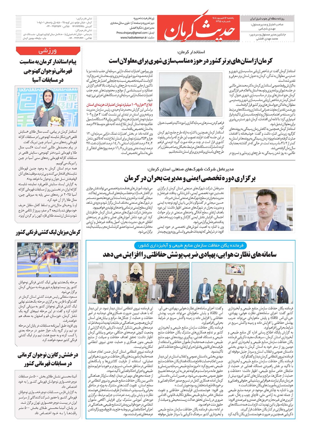 روزنامه تاریخ ۱۷ شهریور ۱۴۰۴