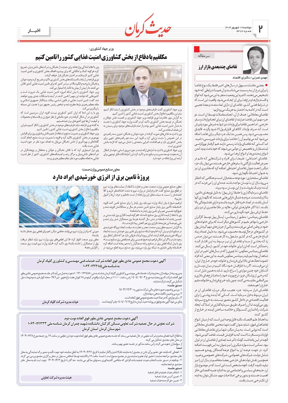 روزنامه تاریخ ۱۸ شهریور ۱۴۰۴