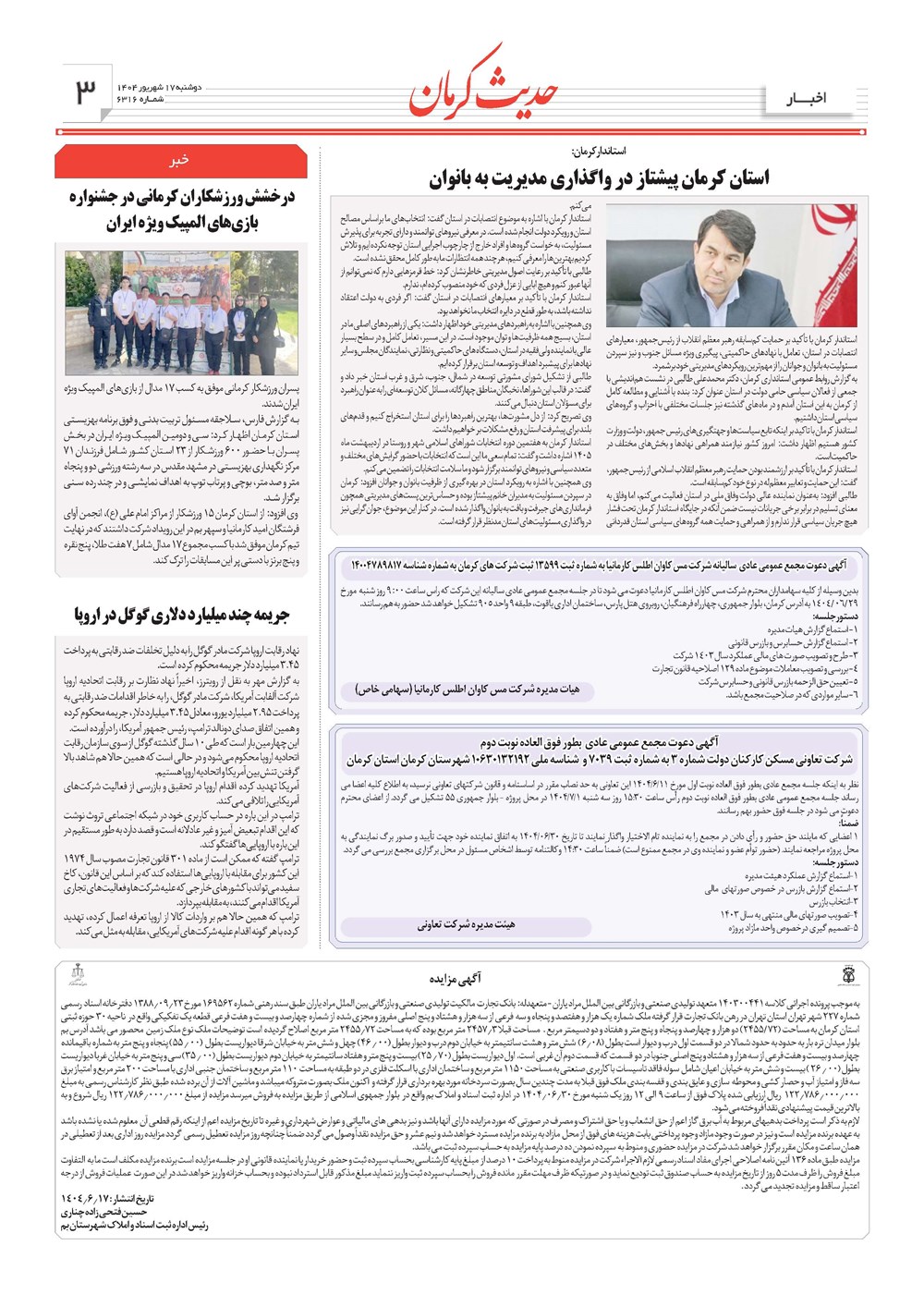 روزنامه تاریخ ۱۸ شهریور ۱۴۰۴