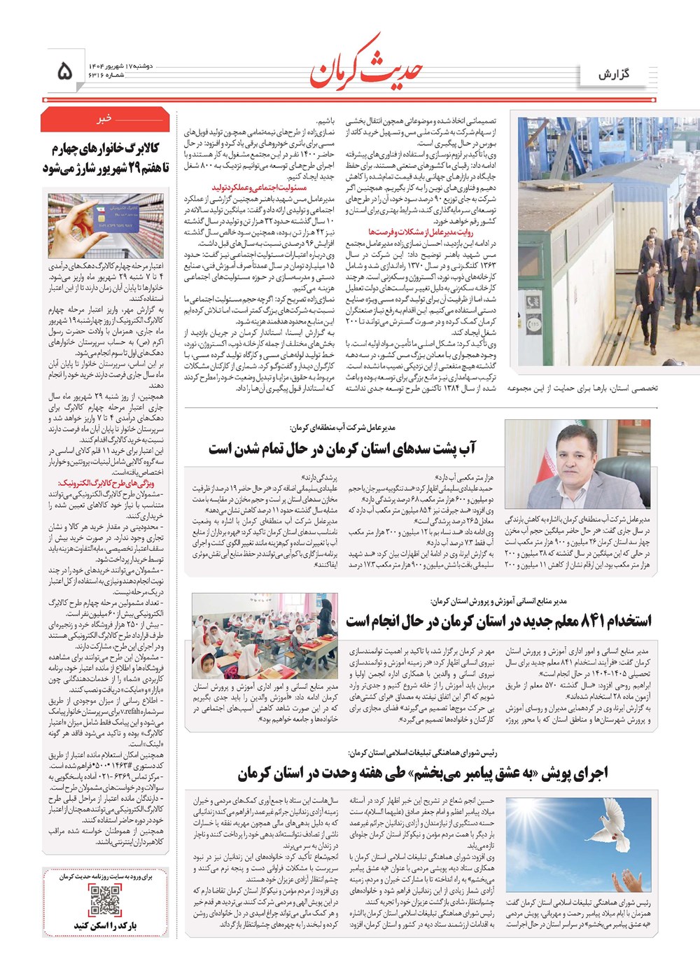 روزنامه تاریخ ۱۸ شهریور ۱۴۰۴