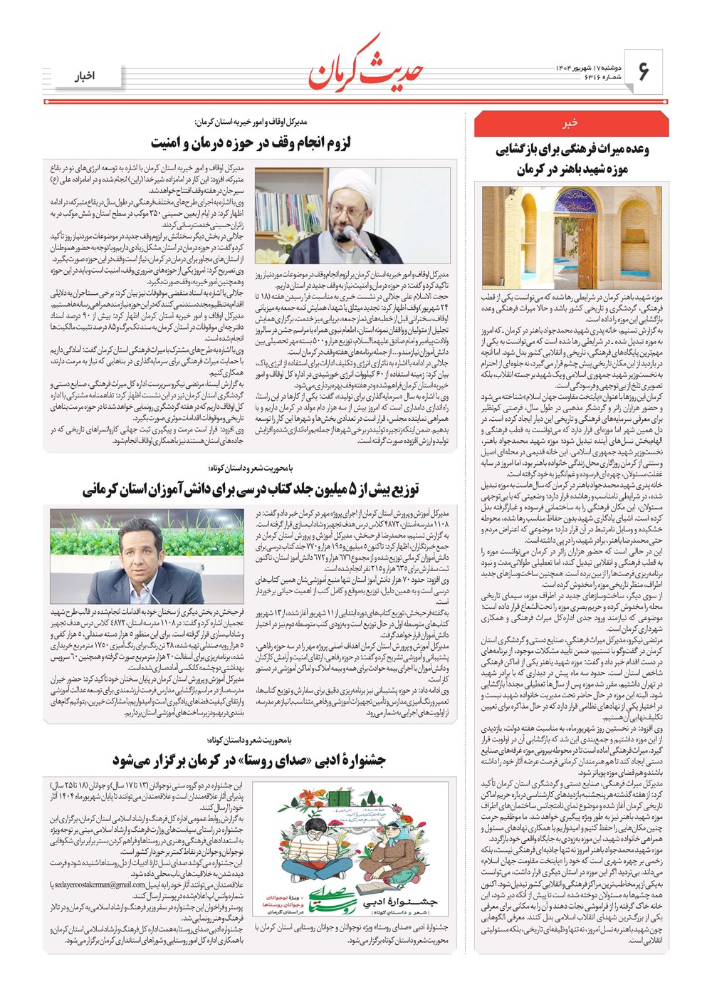 روزنامه تاریخ ۱۸ شهریور ۱۴۰۴