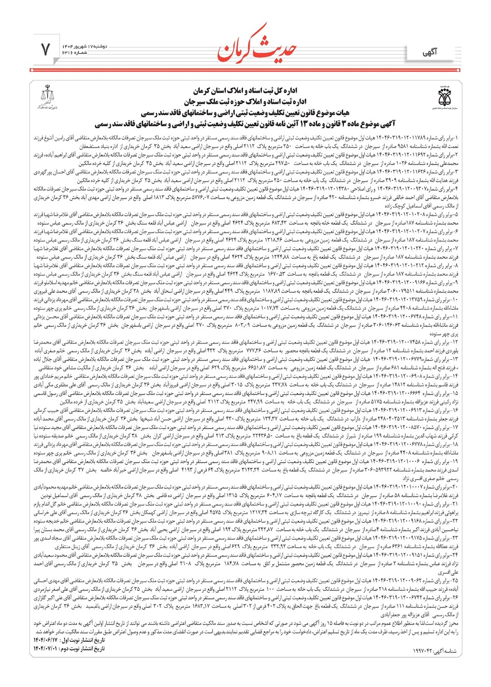 روزنامه تاریخ ۱۸ شهریور ۱۴۰۴