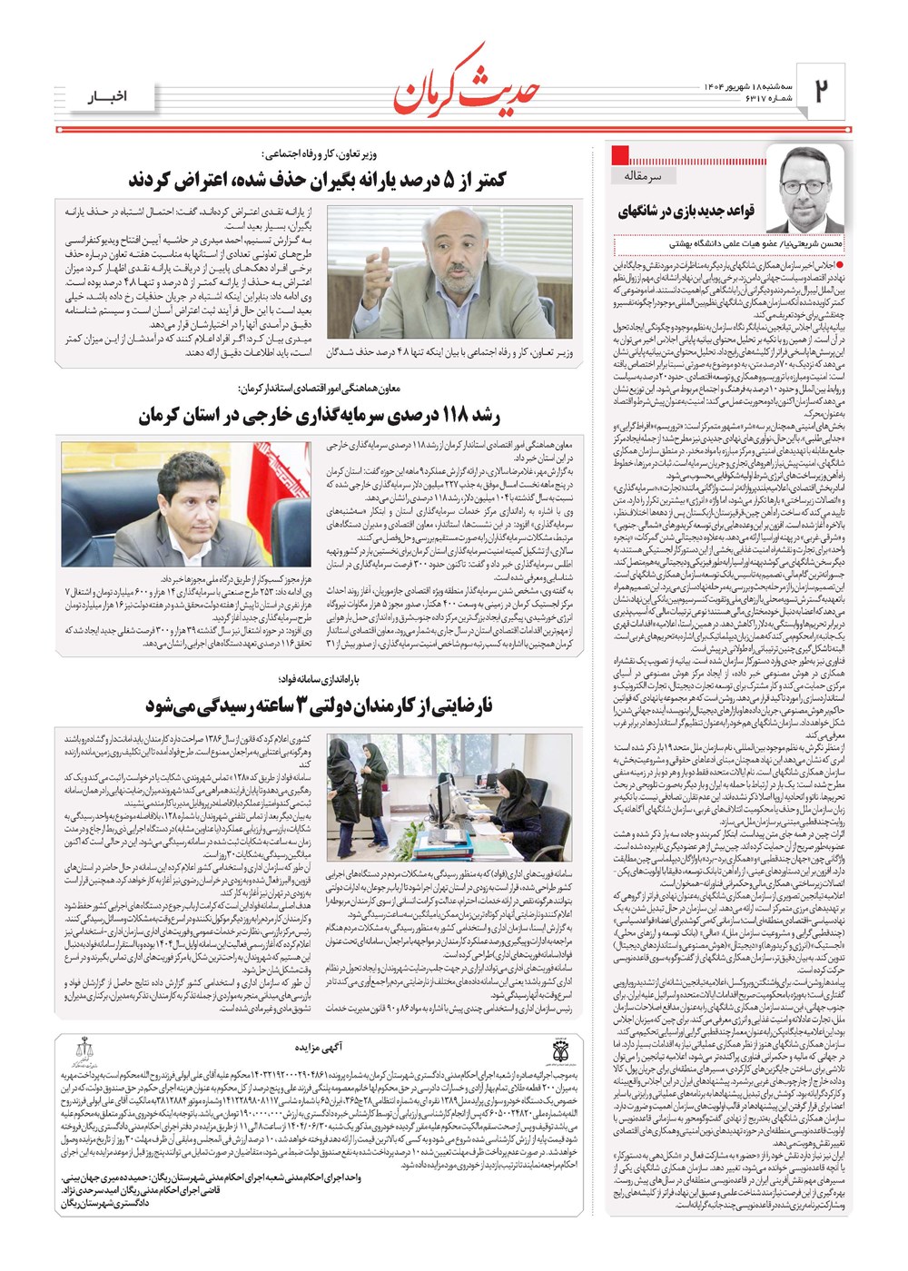 روزنامه تاریخ ۱۹ شهریور ۱۴۰۴