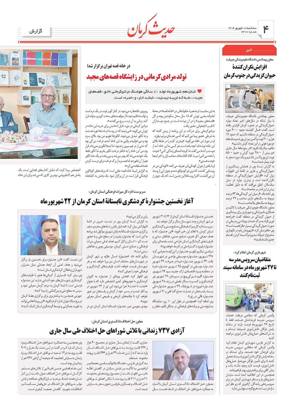 روزنامه تاریخ ۱۹ شهریور ۱۴۰۴