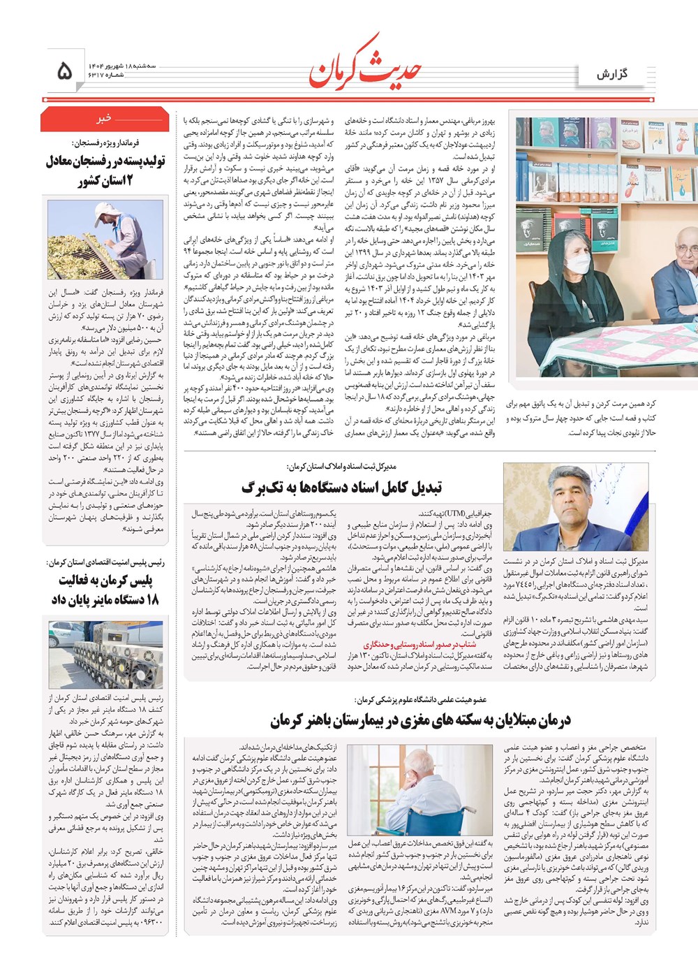 روزنامه تاریخ ۱۹ شهریور ۱۴۰۴