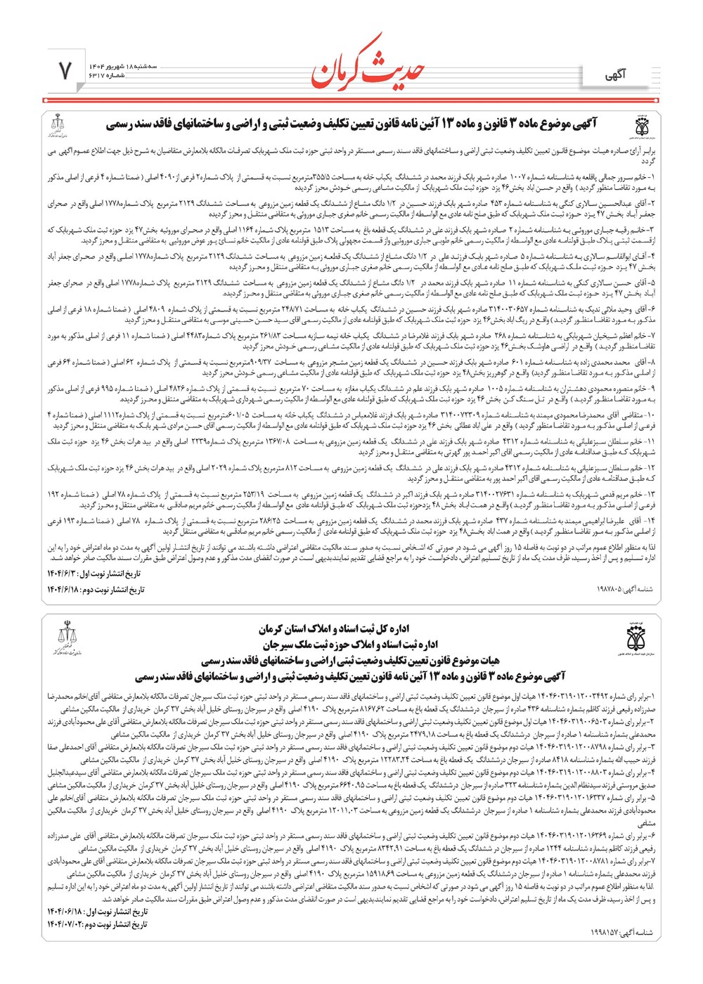 روزنامه تاریخ ۱۹ شهریور ۱۴۰۴