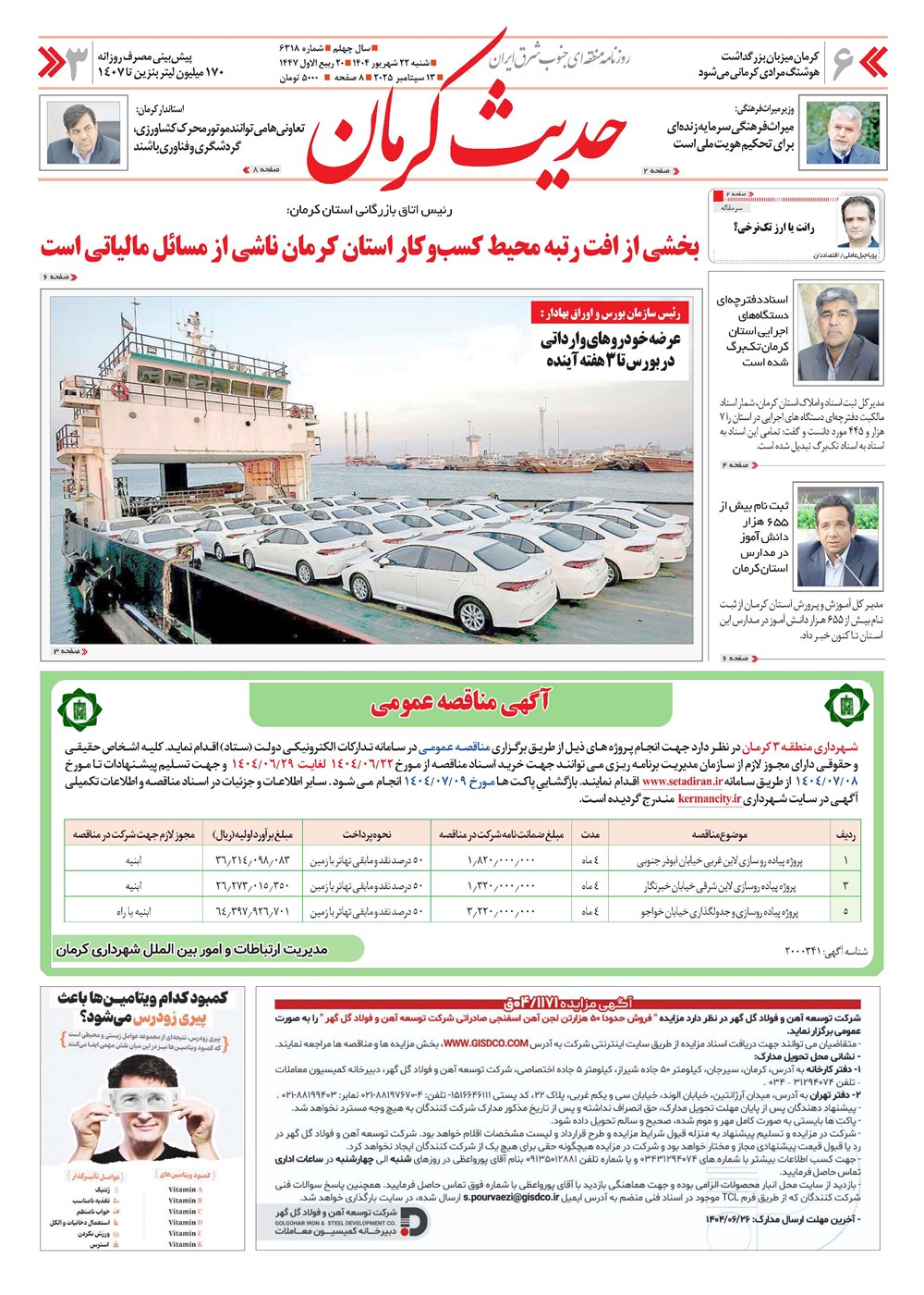 روزنامه تاریخ ۲۳ شهریور ۱۴۰۴