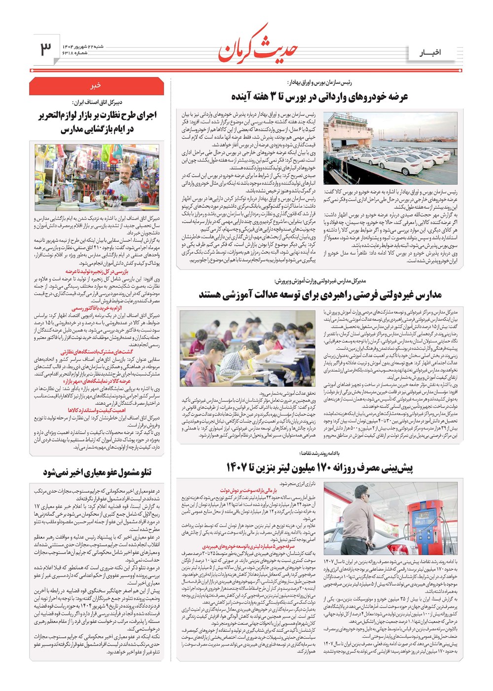 روزنامه تاریخ ۲۳ شهریور ۱۴۰۴