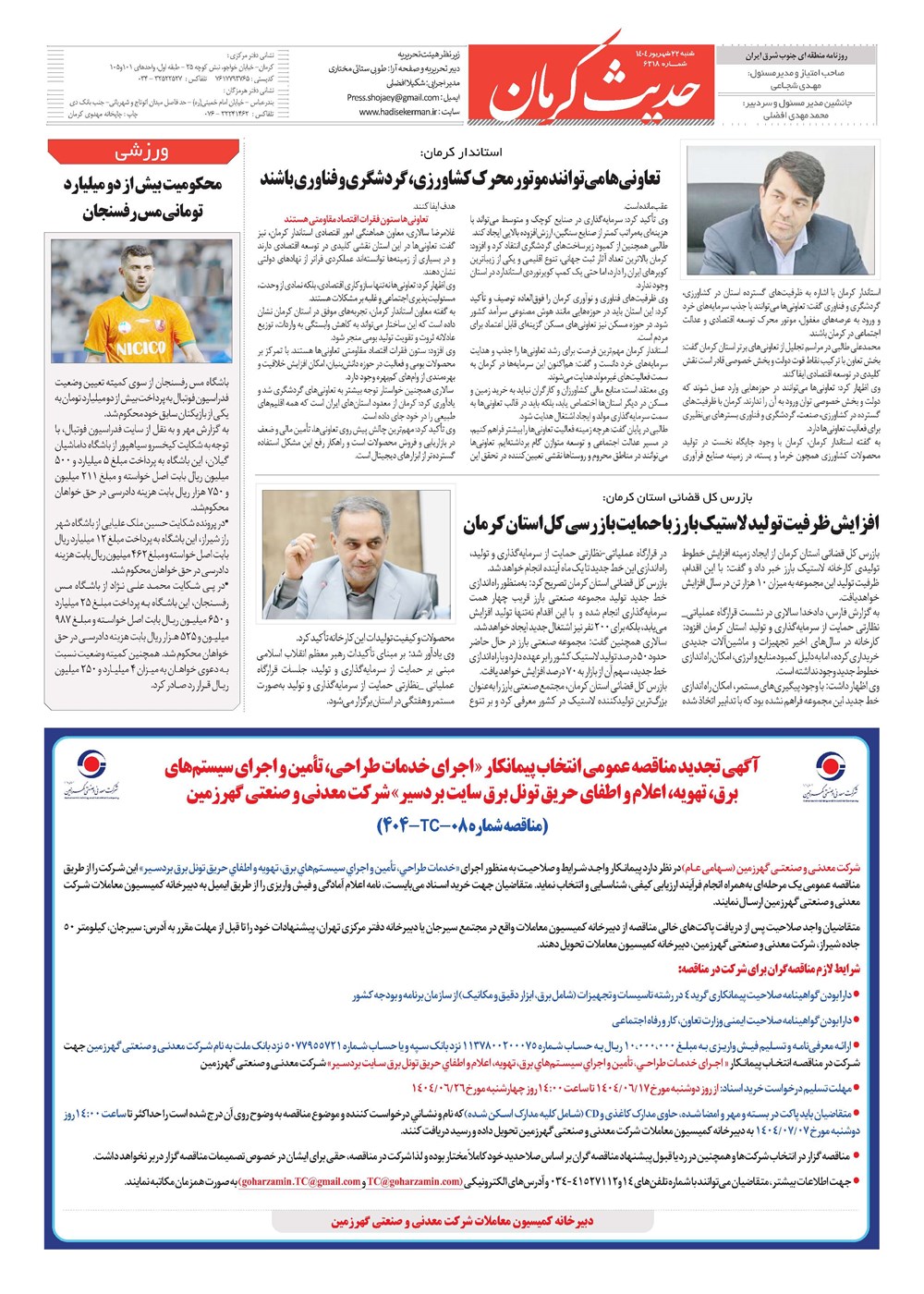 روزنامه تاریخ ۲۳ شهریور ۱۴۰۴