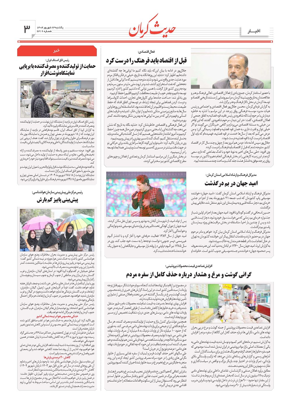 روزنامه تاریخ ۲۴ شهریور ۱۴۰۴