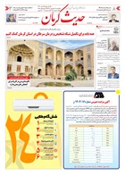 شماره 6320 مورخ 1404/6/24