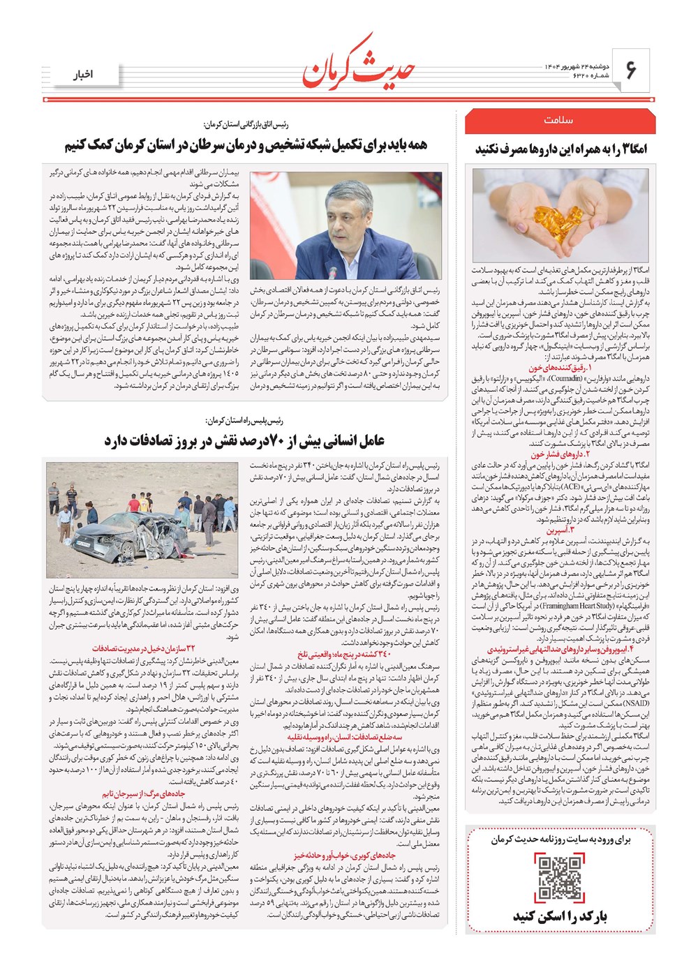 روزنامه تاریخ ۲۵ شهریور ۱۴۰۴