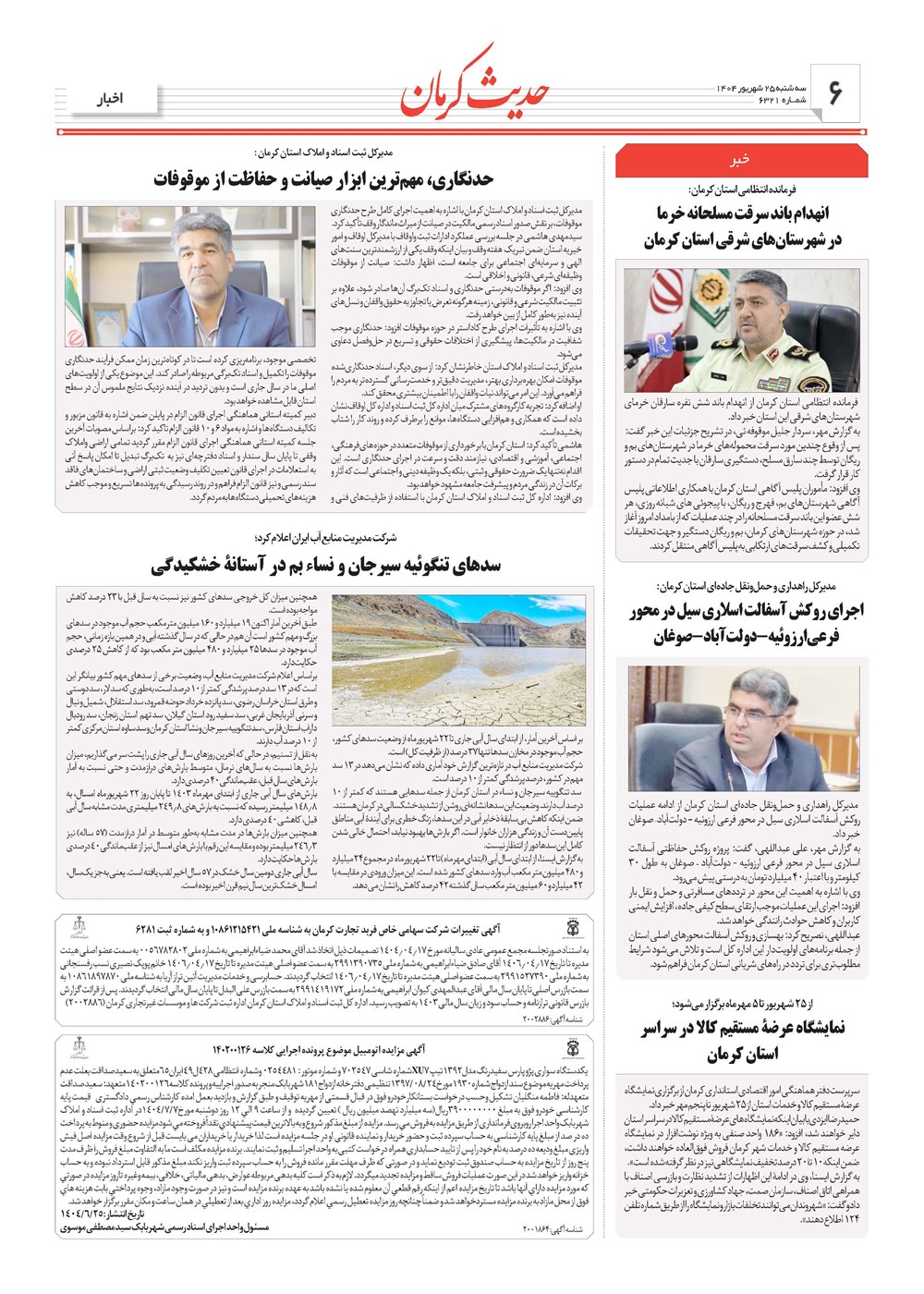 روزنامه تاریخ ۲۶ شهریور ۱۴۰۴