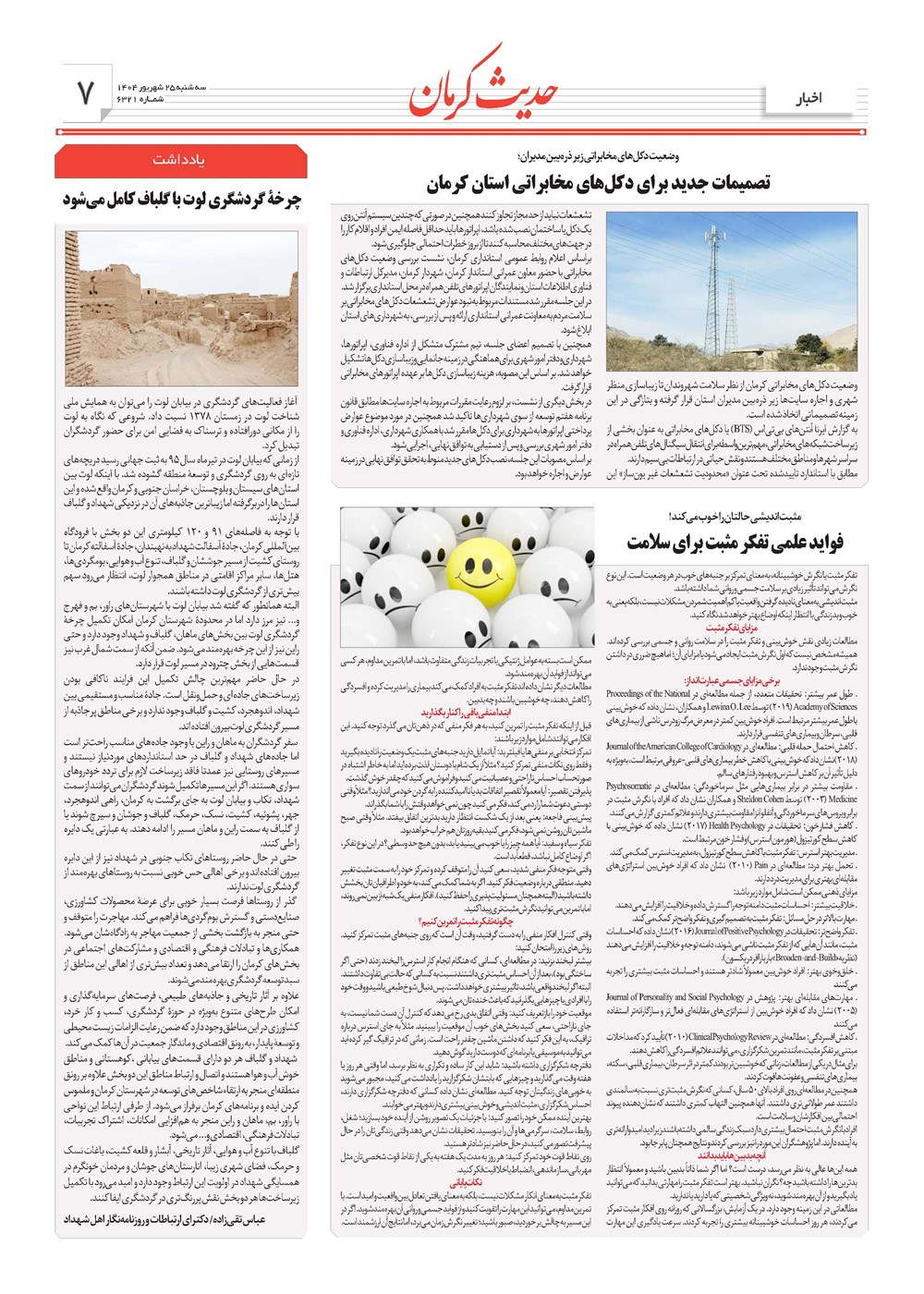 روزنامه تاریخ ۲۶ شهریور ۱۴۰۴