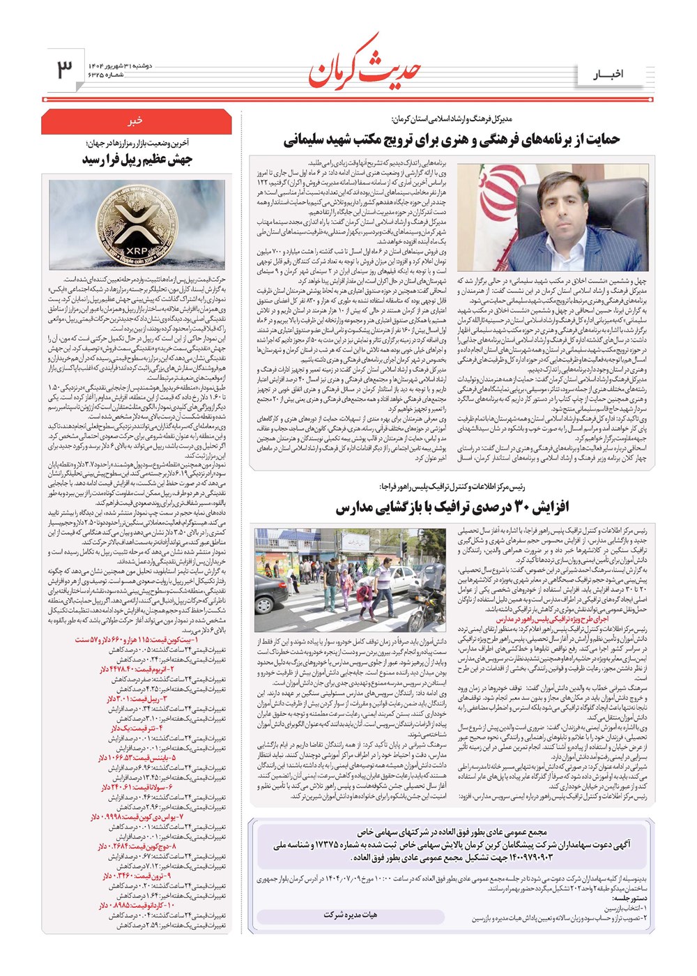 روزنامه تاریخ ۱ مهر ۱۴۰۴