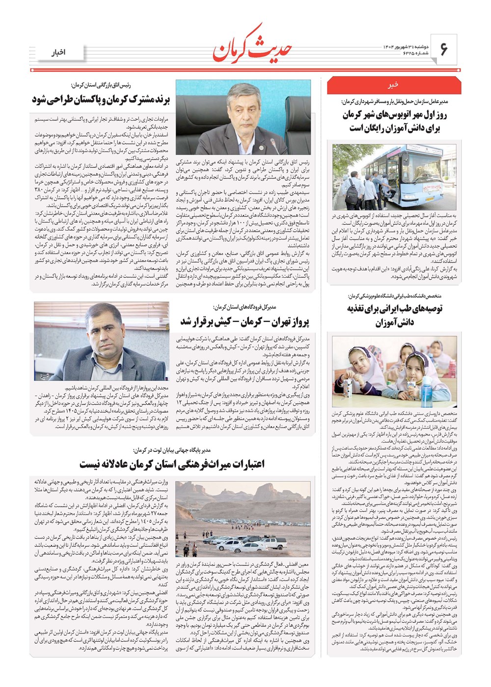 روزنامه تاریخ ۱ مهر ۱۴۰۴