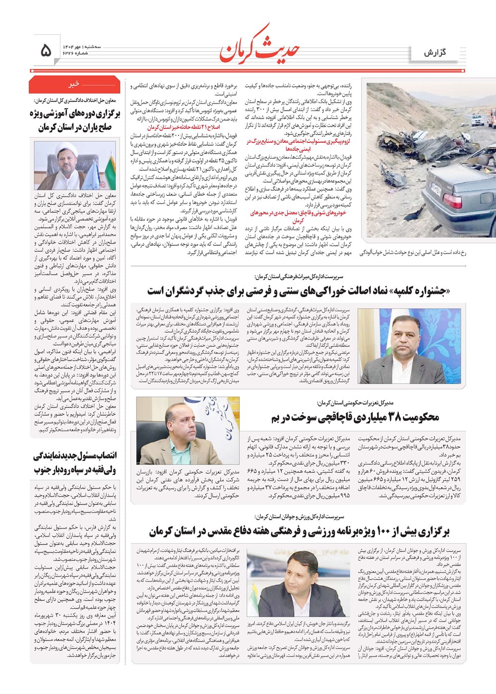روزنامه تاریخ ۲ مهر ۱۴۰۴