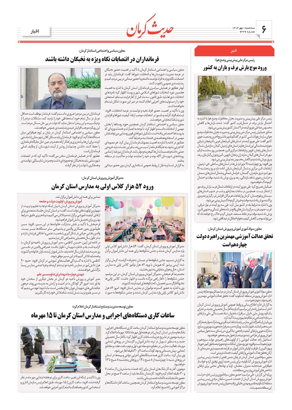 روزنامه تاریخ ۲ مهر ۱۴۰۴