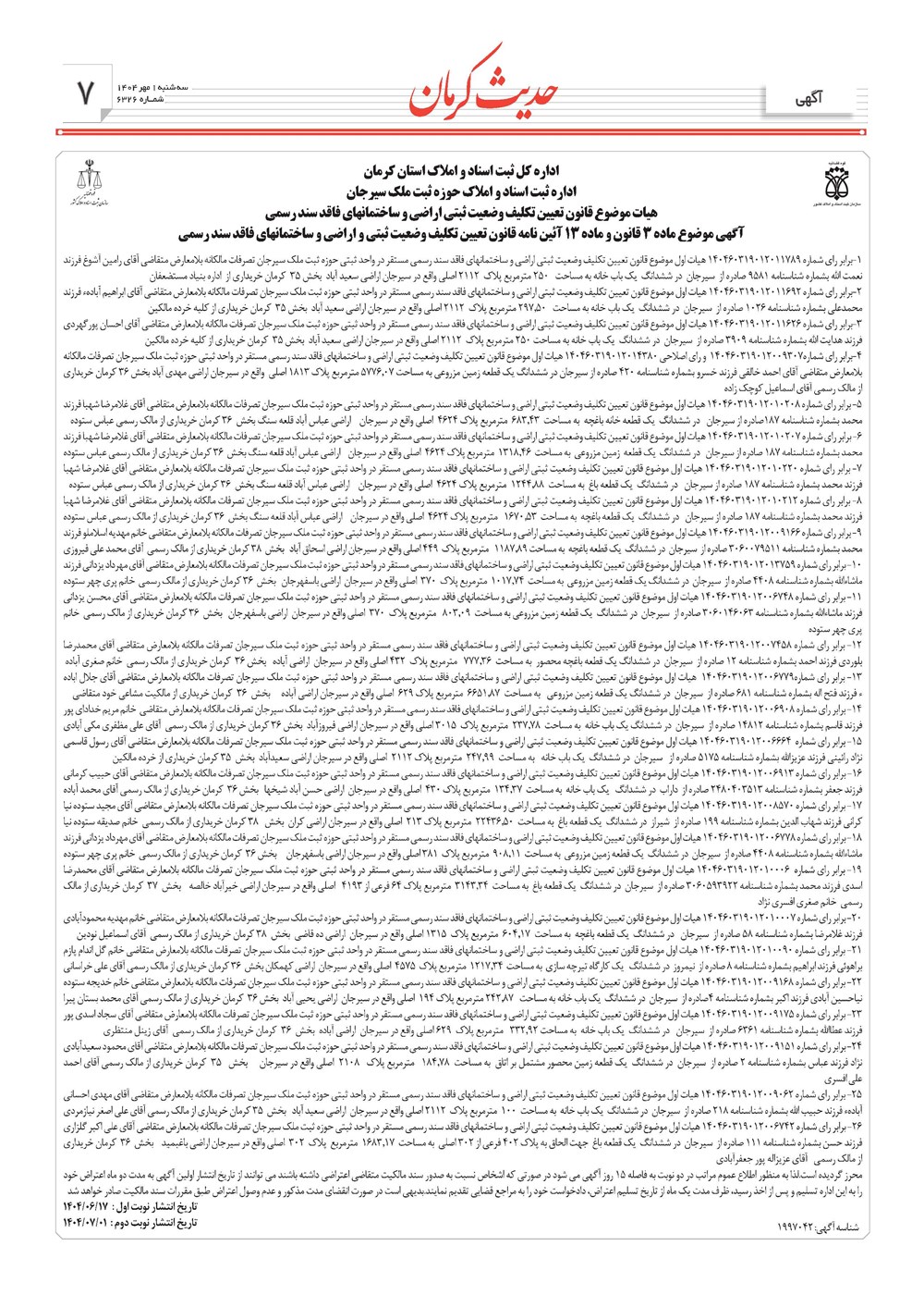 روزنامه تاریخ ۲ مهر ۱۴۰۴