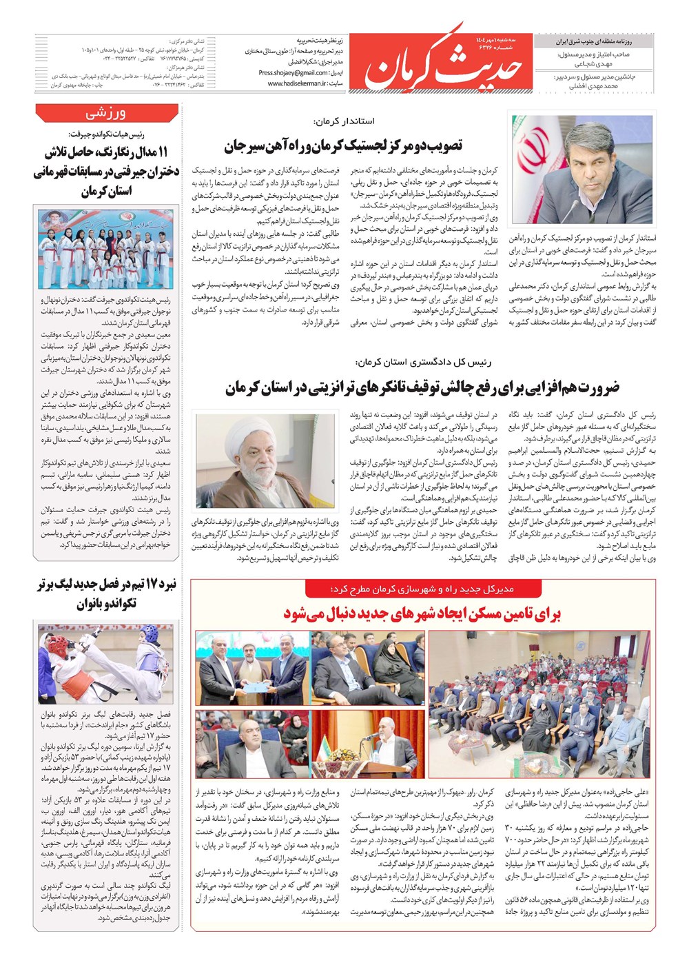 روزنامه تاریخ ۲ مهر ۱۴۰۴
