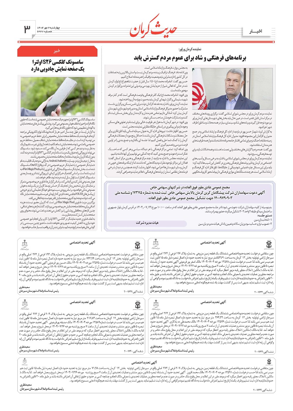 روزنامه تاریخ ۳ مهر ۱۴۰۴