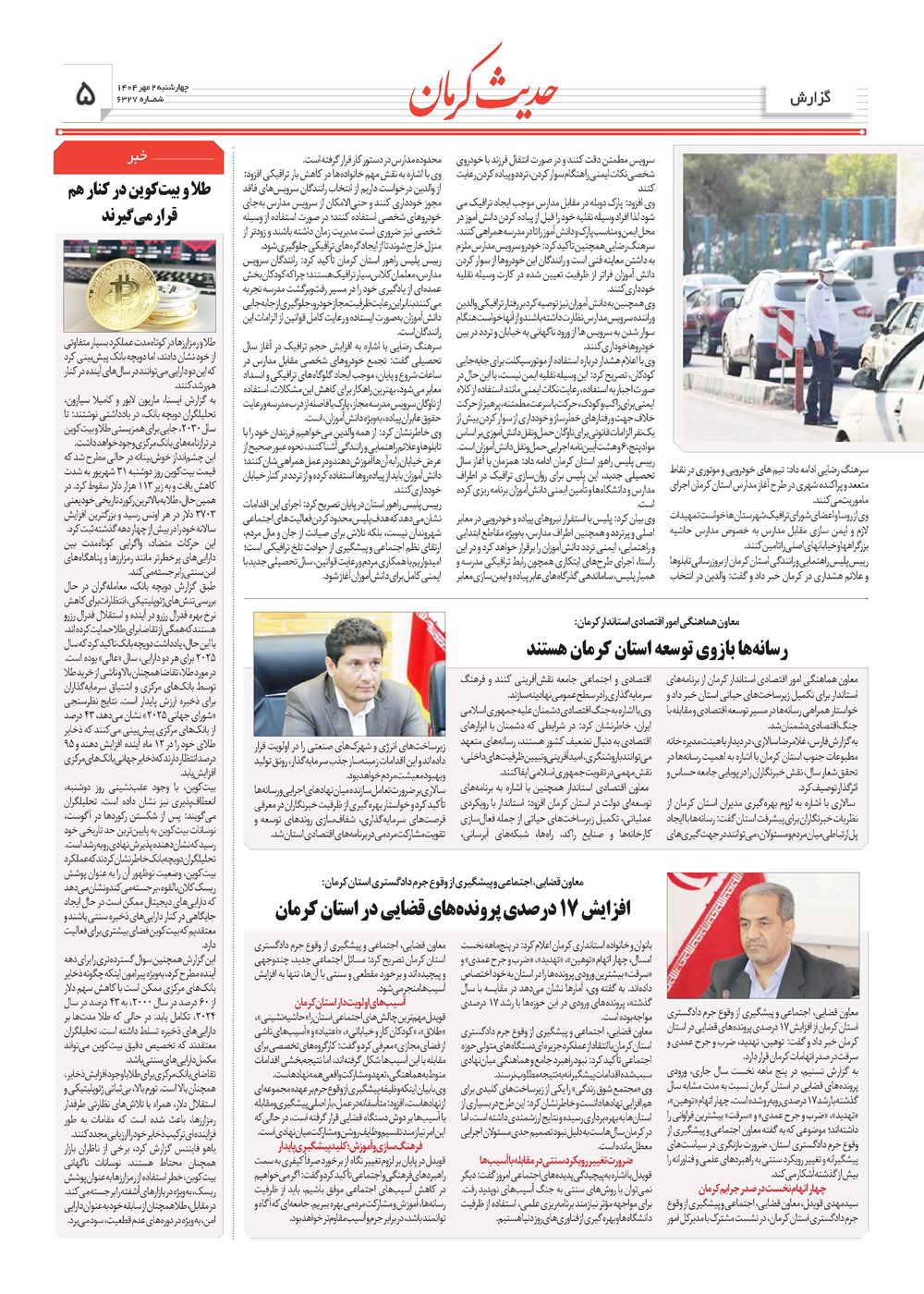 روزنامه تاریخ ۳ مهر ۱۴۰۴