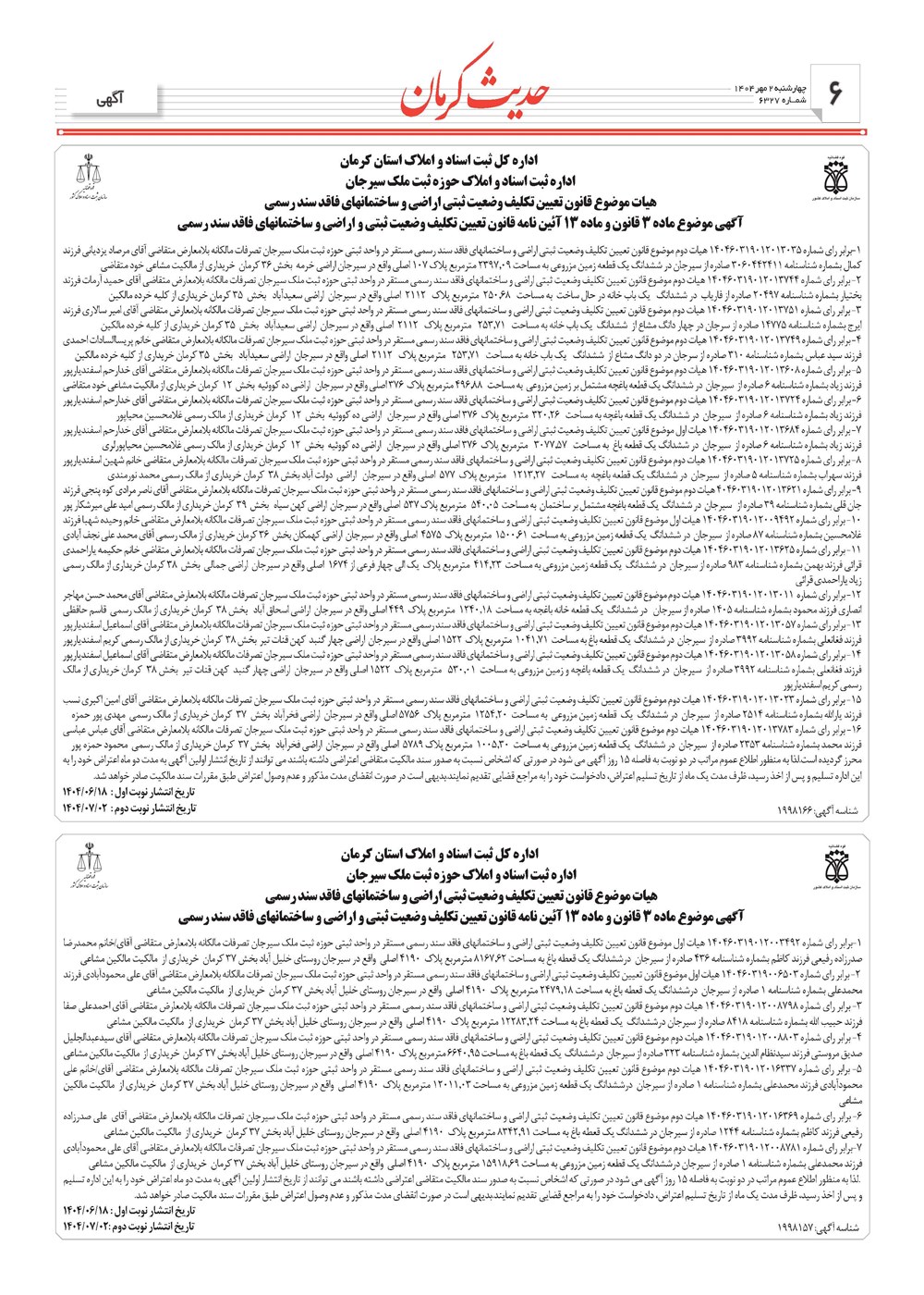 روزنامه تاریخ ۳ مهر ۱۴۰۴