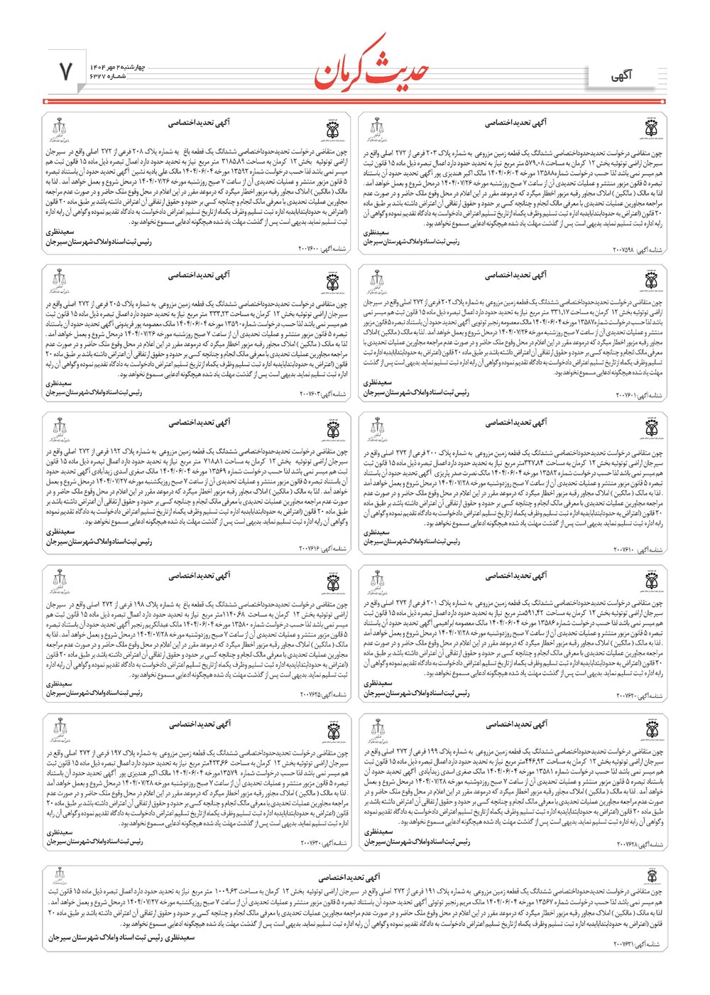 روزنامه تاریخ ۳ مهر ۱۴۰۴